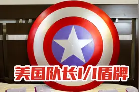 一千多块的美国队长盾牌，买回来后发现居然能“唱歌”？涛哥测评视频封面