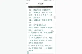 驾驶证到期换证，那些简单而不失尴尬的事，老司机要看清楚了图片