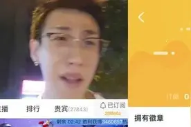 消费上亿的神豪“汪总”，回归虎牙找主播退钱，事后还拉黑了榜单图片
