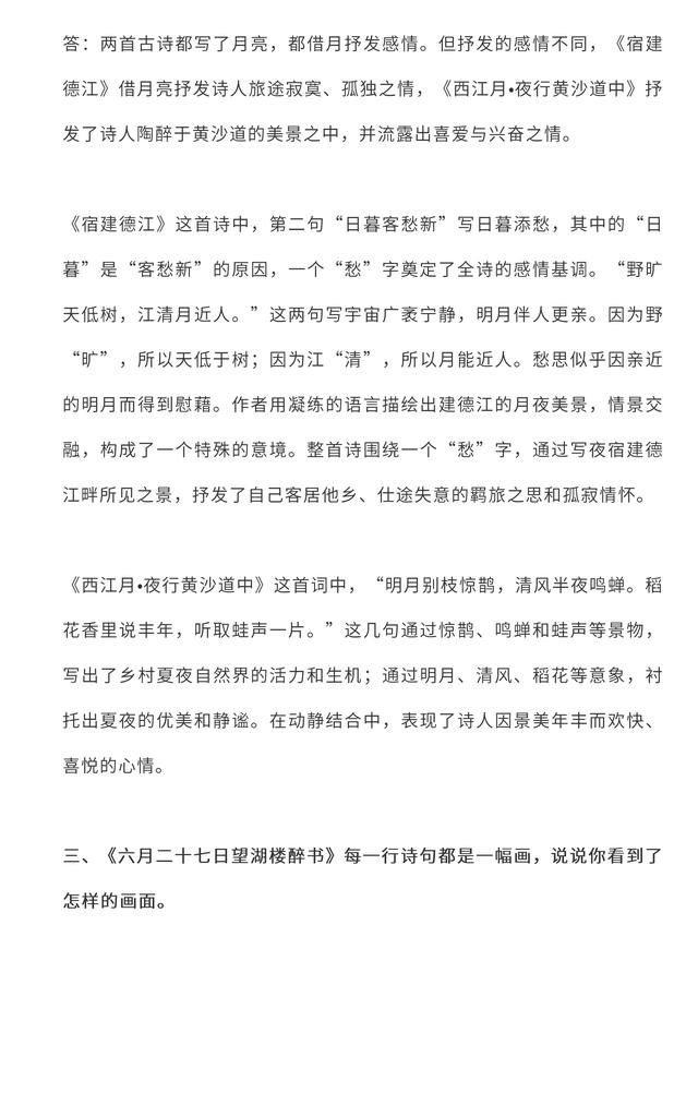 六年级语文上册课后答案与语文园地答案