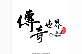 《传奇世界》我最肝的网络游戏，最难忘也最后悔的游戏图片