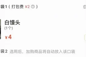 外卖2个馒头收2次打包费被吐槽 网友揭秘多收打包费的原因图片