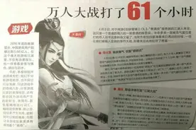 盘点游戏史上的万人大战：剑网三持续61小时，魔兽世界惨遭屠城图片