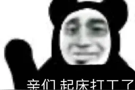 最近火爆全网的“加油打工人”，究竟是什么梗图片