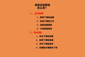 月度总结怎么写？图片