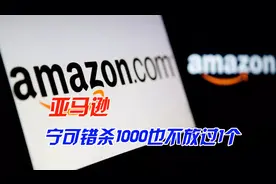 跨境暴富梦破灭！美国亚马逊这次片甲不留，中国千名商家集体遭殃图片