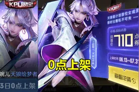 婉儿天狼13号0点上架，新源梦开启3版投票，金币可换头像框图片