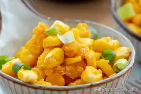 试试这道咸蛋黄玉米粒，闻起来喷香，好吃得不可思议图片