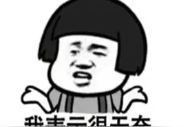 表情包：很无奈的表情包大全图片