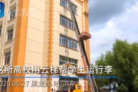 宿舍楼没电梯？这所高校用云梯帮毕业生搬行李 网友：又是别人的学校图片
