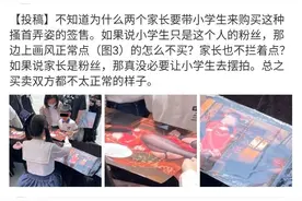 漫展签售嘉宾被骂？只因有小学生当场购买她的“cos作品”图片