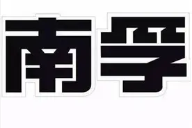 被“宰割”10余年后，南孚电池重新回归，还能否重铸昔日荣光？图片