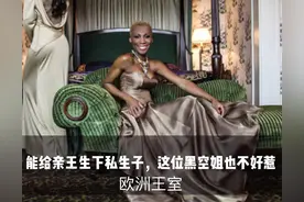 阿尔伯特私生子的母亲—前法航非洲空姐又惹事，这女人也不简单图片