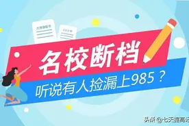 他是高考“最牛捡漏王”，392分被重点大学录取，运气真是太好图片
