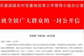 农村宅基地开始收费了？河南开始改革图片
