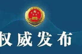 江苏检察机关依法对陈刚（正厅级）涉嫌受贿案提起公诉图片