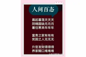 一位退休在家的老人道出的人间百态真相，真敢说，精辟图片