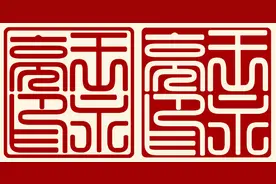 想不想拥有自己的篆刻印章？那就PS一个吧图片