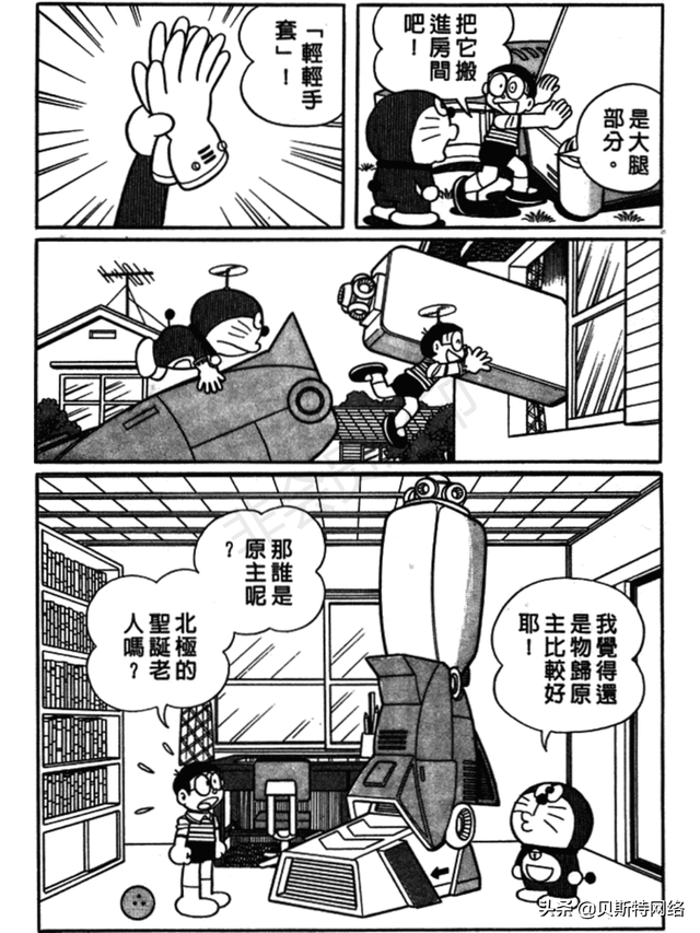 「机器猫长篇」No.007卷-大雄的铁人兵团（上）