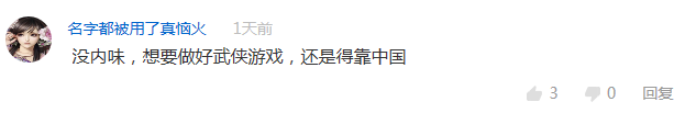 韩国推武侠手游获韩玩家热捧，网友：没内味，武侠还得靠中国