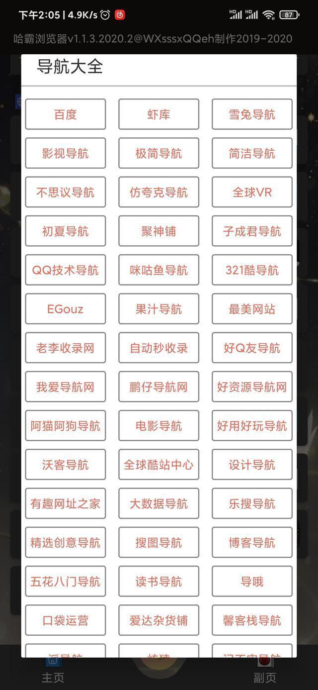 哈霸浏览器，一个神奇的盒子软件