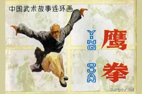 鹰拳-安徽人民出版社1983 冯骥才 原著 丁世弼 绘画图片