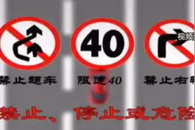 如何通过颜色来区分交通标志 | 交通知识小课堂图片