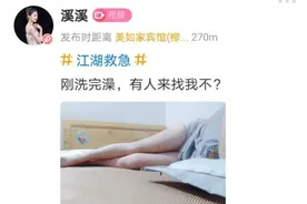 不堪入目！一酒店社交App充斥大量“约炮”、“拉皮条”等涉黄信息图片