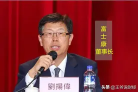 1亿新台币！富士康董事长年薪是创始人郭台铭的100倍！原因为何？图片