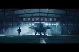 中国空军招飞宣传片，中国移动咪咕首发《未来请你来》完整版图片