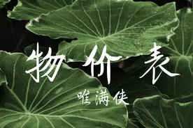 「剑网三」9月唯满侠物价表，坐看价格起起伏伏图片