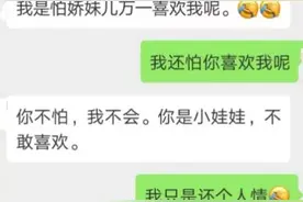聊天实录：面对大叔的套路，小姑娘就像是一只被耍来耍去的小绵羊图片