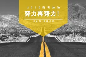 高三最后几十天，怎样复习和刷题，985.211.学长亲自告诉你！！图片