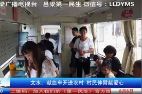 文水：无偿献血进农村 村民伸臂献爱心图片