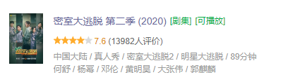 都是密室悬疑综艺，一部7.6一部9.1，锅不该全由玩家来背