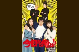 《我是大哥大》特别篇空降女子大生，新川优爱、樱井日奈子参战图片