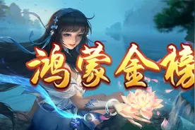 鸿蒙金榜：第四位鸿蒙掌控者究竟是谁？其实星辰变中早就有预告图片