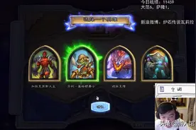 炉石传说：开局的英雄不如人意？多一次机会的芬利更容易吃鸡图片