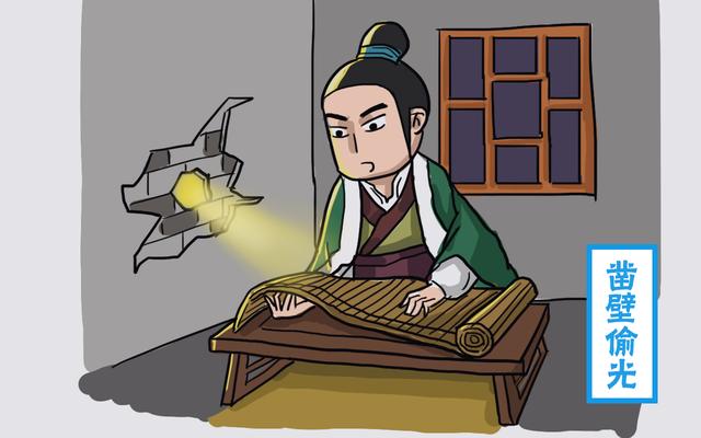 凿壁偷光的匡衡长大后做了什么？绝大多数老师都不愿告诉学生