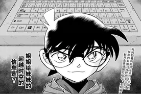 柯南漫画1072话解读：明美信件送达，灰原哀“雷达”感应图片