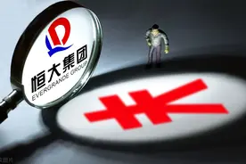 对恒大1.9万亿负债千万要正确看待图片