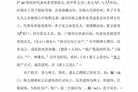 常用汉字形义说解（42）：尸（部）图片