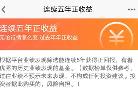天天基金统计：连续五年正收益基金排行榜图片
