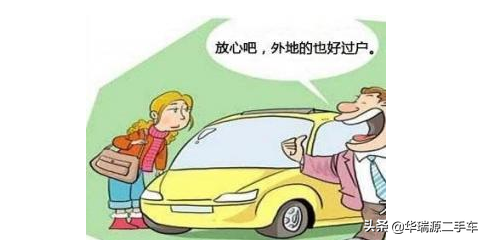 二手车异地怎样过户上牌？办完需要多久？