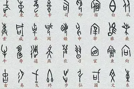 《全部甲骨文对照表》收藏版，终于找全了图片