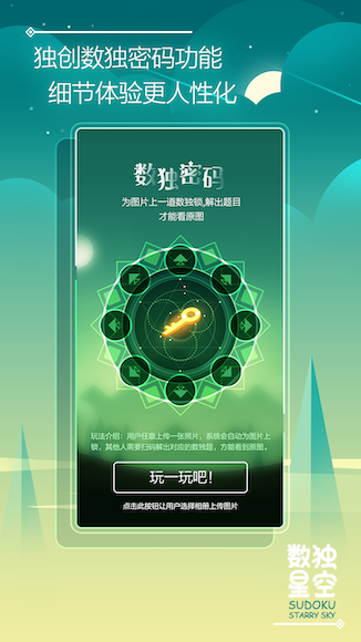 华龙网集团首款游戏《数独星空》过审 游戏出版业务正式起航