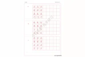 赵贺新中性笔楷书字帖，练字好教材图片