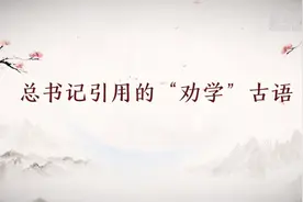 创意沙画丨总书记引用的“劝学”古语图片