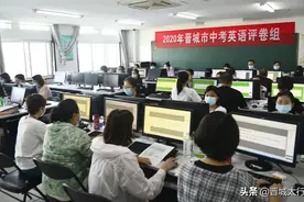 直击晋城中考评卷现场 | 看看你的试卷是如何打分的图片