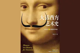 《大话西方艺术史》丨用浅白风趣奇葩的方式讲出丰厚宽广的艺术史图片